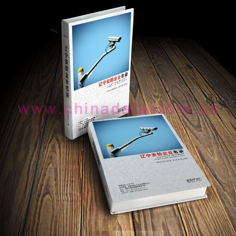 遼寧安防企業(yè)名單助您立刻獲得大量潛在客戶(hù)信息，大大減少銷(xiāo)售成本，是您的事業(yè)事半功倍