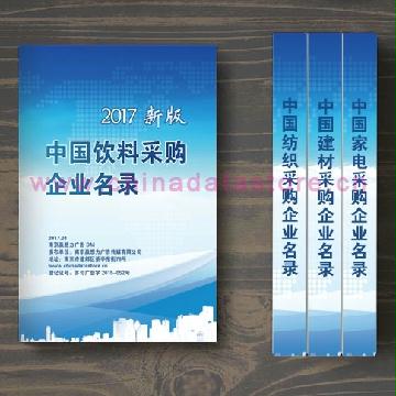 中國飲料采購企業(yè)名錄
