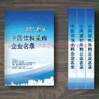 中國飲料采購企業(yè)名錄